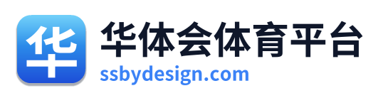 华体会体育平台